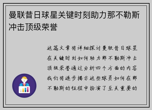 曼联昔日球星关键时刻助力那不勒斯冲击顶级荣誉