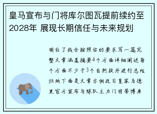 皇马宣布与门将库尔图瓦提前续约至2028年 展现长期信任与未来规划