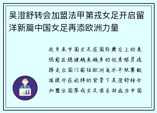 吴澄舒转会加盟法甲第戎女足开启留洋新篇中国女足再添欧洲力量