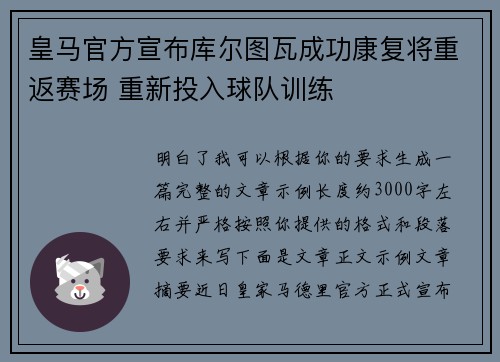 皇马官方宣布库尔图瓦成功康复将重返赛场 重新投入球队训练
