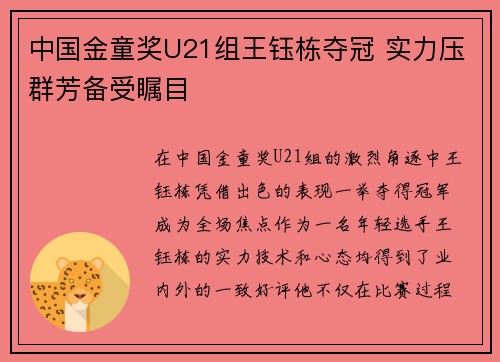 中国金童奖U21组王钰栋夺冠 实力压群芳备受瞩目