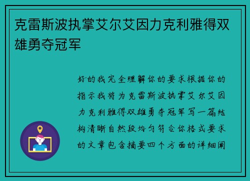 克雷斯波执掌艾尔艾因力克利雅得双雄勇夺冠军