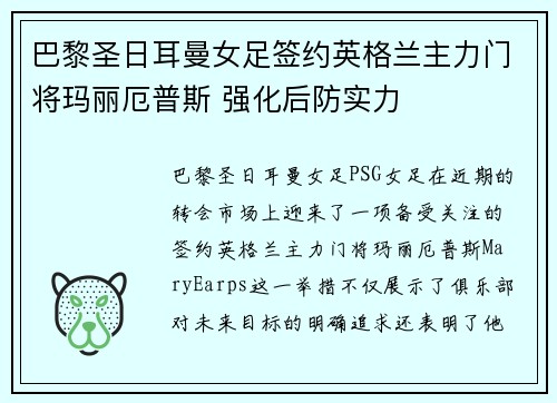 巴黎圣日耳曼女足签约英格兰主力门将玛丽厄普斯 强化后防实力